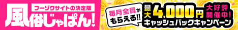 川越の風俗は「風俗じゃぱん」にお任せ！